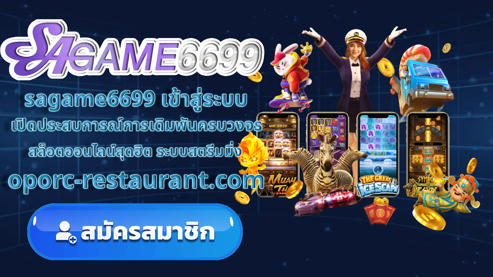 sagame6699 เข้าสู่ระบบ