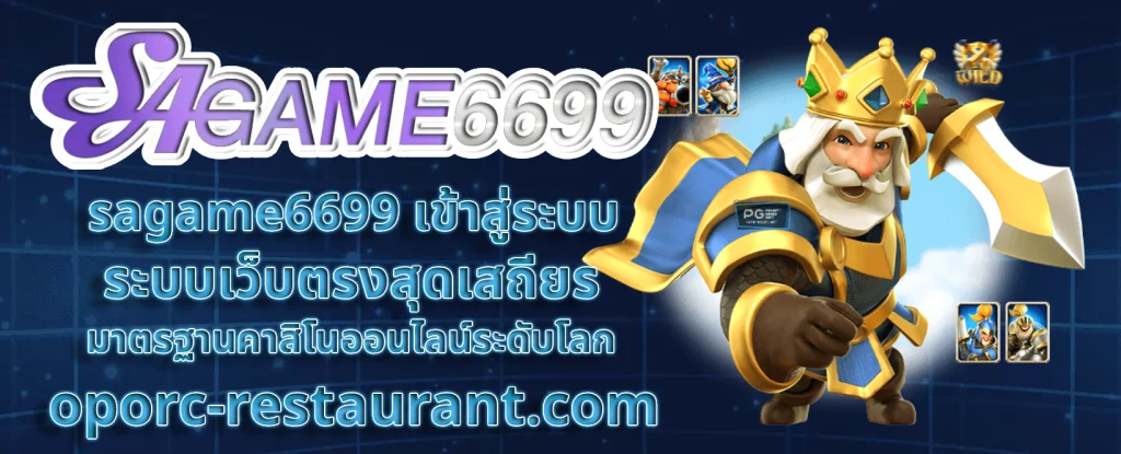 sagame6699 เข้าสู่ระบบ ล่าสุด